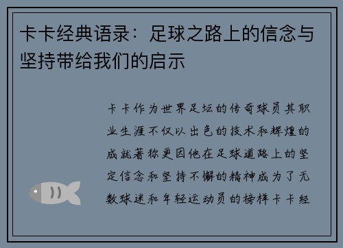 卡卡经典语录：足球之路上的信念与坚持带给我们的启示